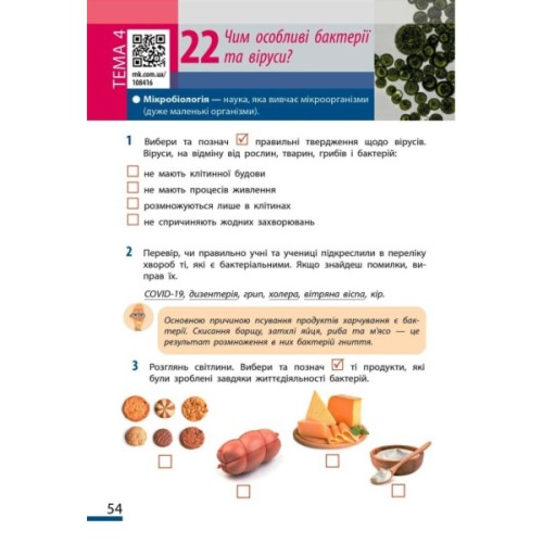 Робочий зошит НУШ Пізнаємо природу. 6 клас. До модельної навчальної програми Т.В. Коршевнюк Ранок (9786170990365)