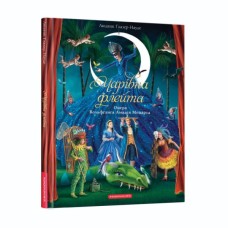 Книга Чарівна флейта - Інґрід Лезер-Маттесіус А-ба-ба-га-ла-ма-га (9786175852828)