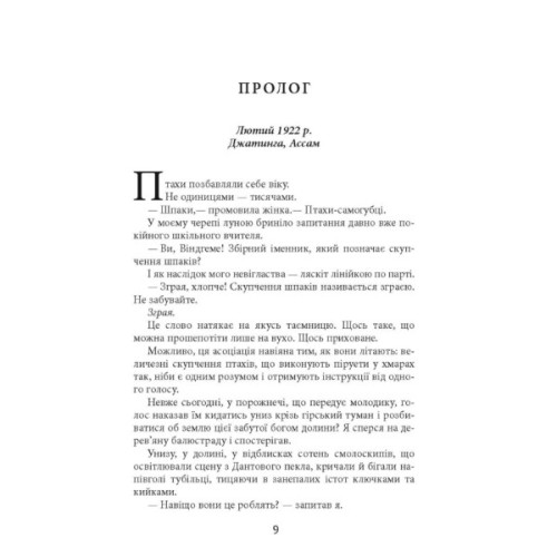 Книга Сем Віндгем. Смерть на Cході. Книга 4 - Абір Мухерджі Фабула (9786170978950)