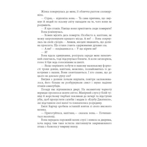 Книга Сем Віндгем. Смерть на Cході. Книга 4 - Абір Мухерджі Фабула (9786170978950)