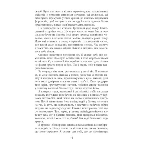 Книга Сем Віндгем. Смерть на Cході. Книга 4 - Абір Мухерджі Фабула (9786170978950)