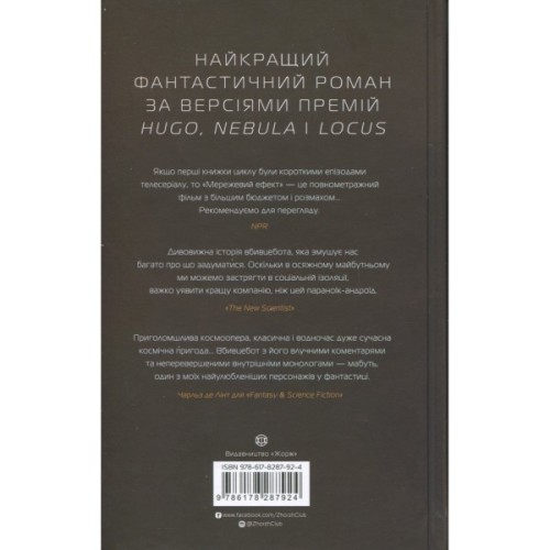 Книга Щоденники вбивцебота 5. Мережевий ефект - Марта Веллс Жорж (9786178287924)