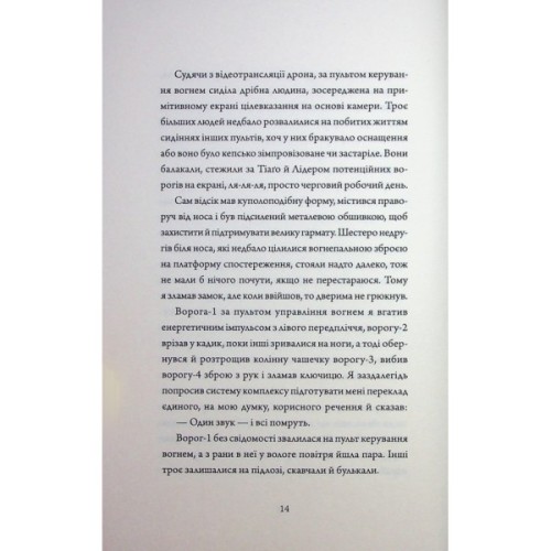 Книга Щоденники вбивцебота 5. Мережевий ефект - Марта Веллс Жорж (9786178287924)