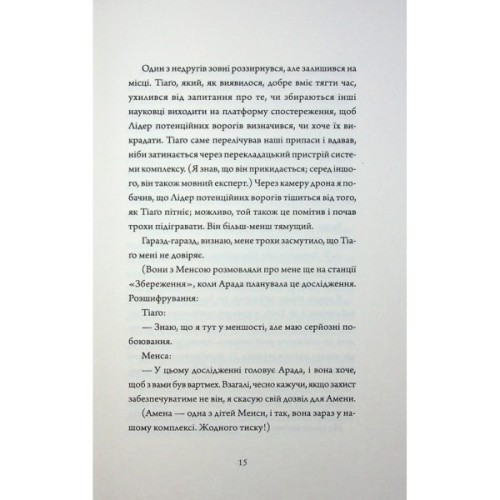 Книга Щоденники вбивцебота 5. Мережевий ефект - Марта Веллс Жорж (9786178287924)