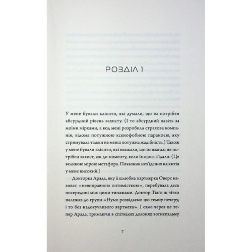 Книга Щоденники вбивцебота 5. Мережевий ефект - Марта Веллс Жорж (9786178287924)