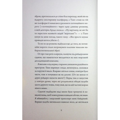 Книга Щоденники вбивцебота 5. Мережевий ефект - Марта Веллс Жорж (9786178287924)