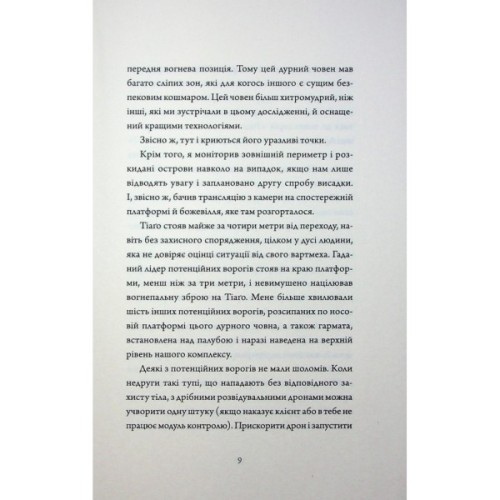 Книга Щоденники вбивцебота 5. Мережевий ефект - Марта Веллс Жорж (9786178287924)