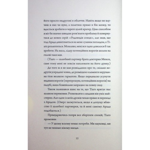 Книга Щоденники вбивцебота 5. Мережевий ефект - Марта Веллс Жорж (9786178287924)