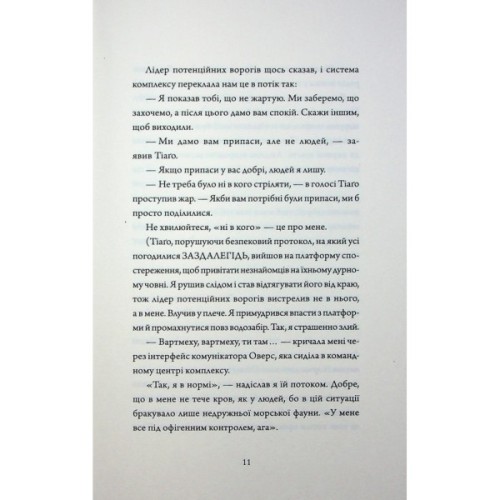 Книга Щоденники вбивцебота 5. Мережевий ефект - Марта Веллс Жорж (9786178287924)