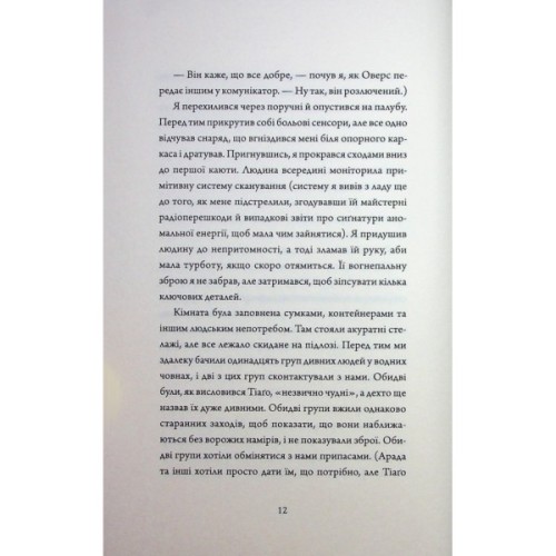 Книга Щоденники вбивцебота 5. Мережевий ефект - Марта Веллс Жорж (9786178287924)