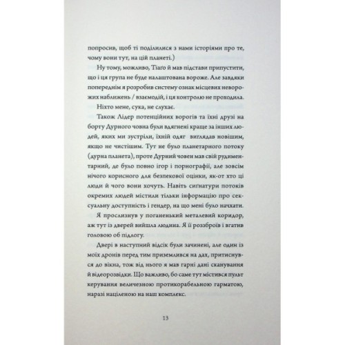 Книга Щоденники вбивцебота 5. Мережевий ефект - Марта Веллс Жорж (9786178287924)