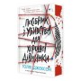 Книга Посібник з убивства для хорошої дівчинки - Голлі Джексон Readberry (9786170985026)
