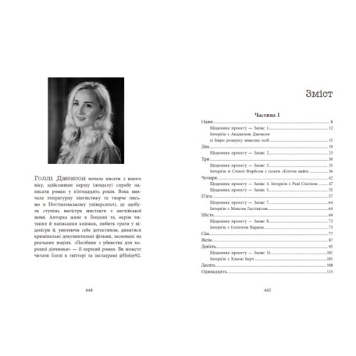 Книга Посібник з убивства для хорошої дівчинки - Голлі Джексон Readberry (9786170985026)