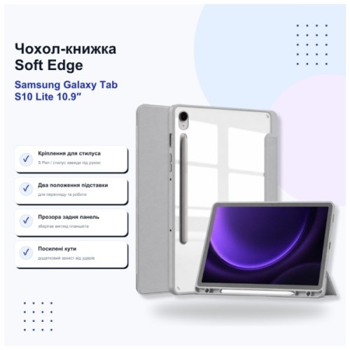 Чохол до планшета BeCover Soft Edge Samsung Galaxy Tab S10 Lite SM-X400/406 10.9" Gray (715766)