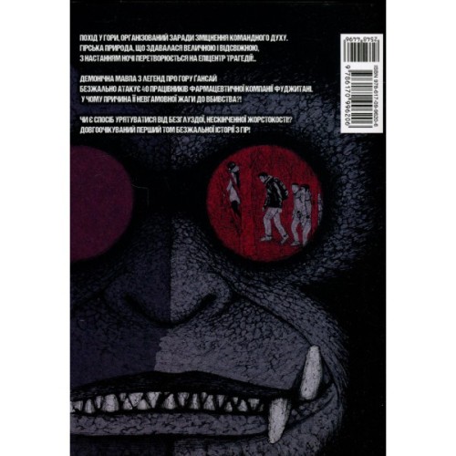 Комікс Мавпячий пік. Том 1 - Шінасака Коджі, Кумета Акіхіро Varvar Publishing (9786170996206)