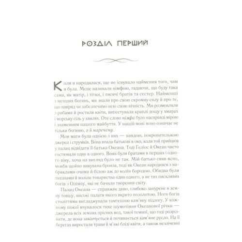 Книга Цирцея - Медлін Міллер Vivat (9789669820853)