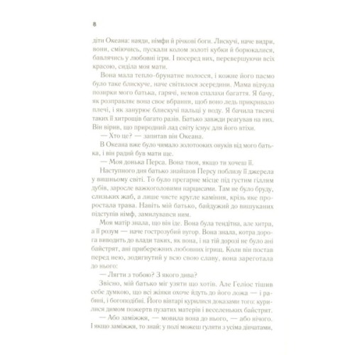 Книга Цирцея - Медлін Міллер Vivat (9789669820853)