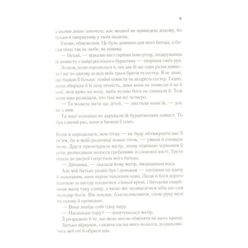 Книга Цирцея - Медлін Міллер Vivat (9789669820853)