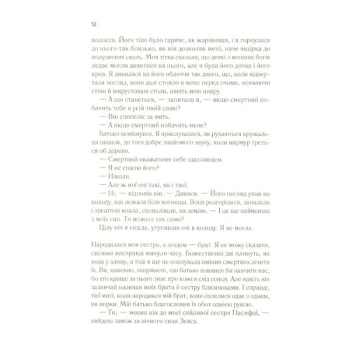 Книга Цирцея - Медлін Міллер Vivat (9789669820853)