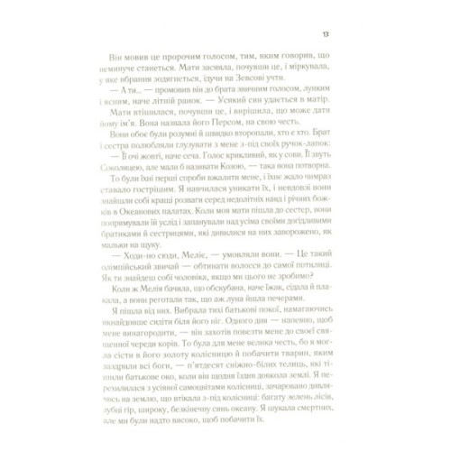 Книга Цирцея - Медлін Міллер Vivat (9789669820853)