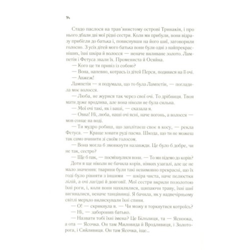 Книга Цирцея - Медлін Міллер Vivat (9789669820853)