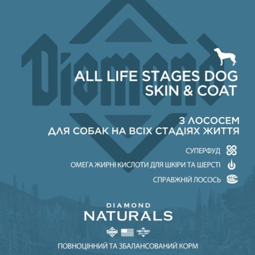 Сухий корм для собак Diamond Naturals All Life Stages Dog Skin&Coat 15 кг (0074198615612)