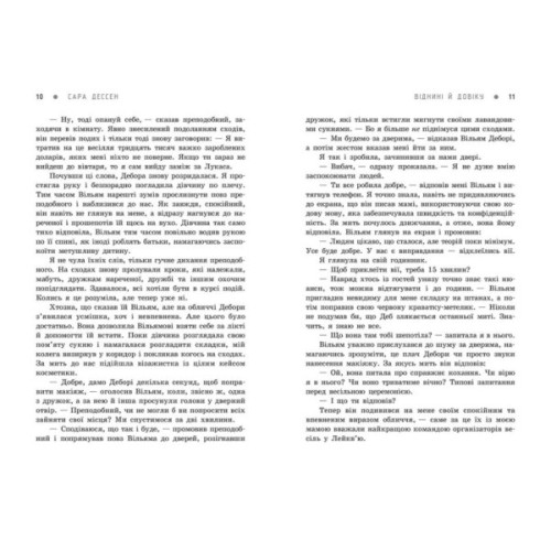 Книга Віднині й довіку - Сара Дессен Readberry (9786170982278)