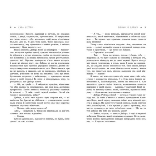 Книга Віднині й довіку - Сара Дессен Readberry (9786170982278)