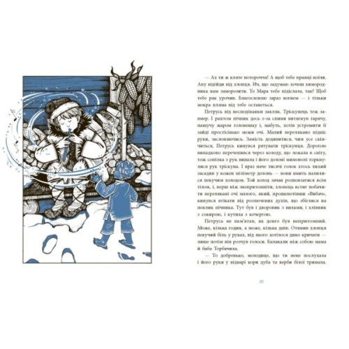 Книга Як Петрусь Коляду рятував - Дара Корній Ранок (9786170979926)