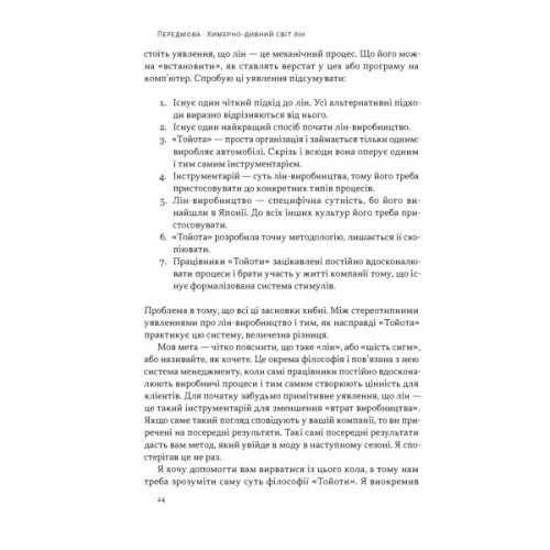 Книга Філософія Toyota. 14 принципів управління провідної компанії світу - Джеффрі Лайкер Наш Формат (9786178650520)