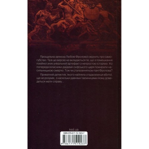 Книга Діадема скіфського царя - Сергій Пономаренко КСД (9786171519237)