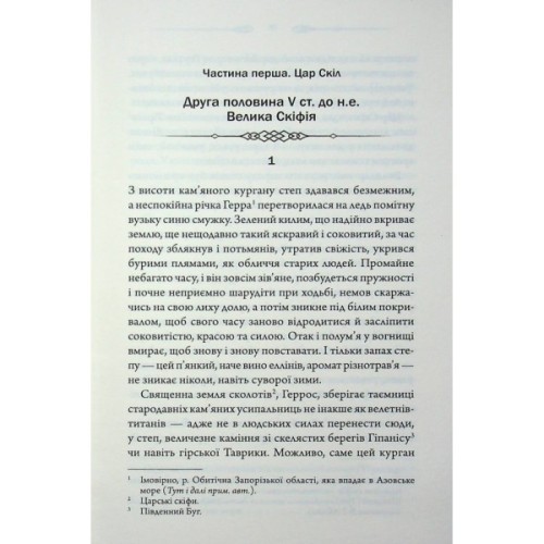 Книга Діадема скіфського царя - Сергій Пономаренко КСД (9786171519237)