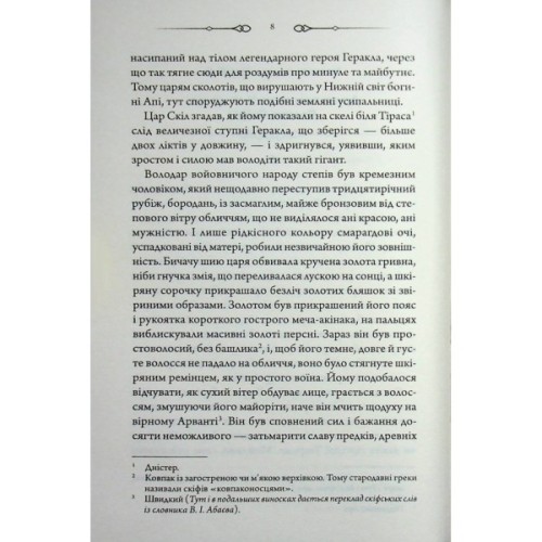 Книга Діадема скіфського царя - Сергій Пономаренко КСД (9786171519237)