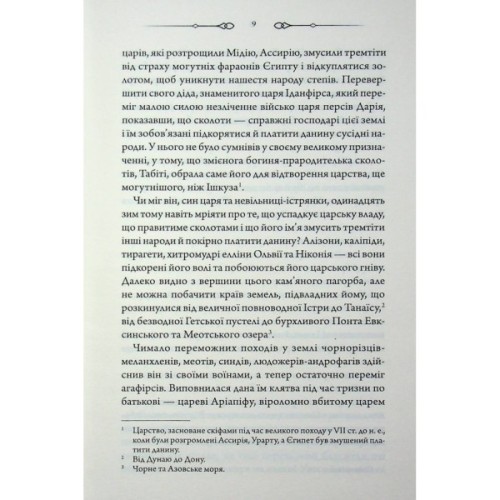 Книга Діадема скіфського царя - Сергій Пономаренко КСД (9786171519237)