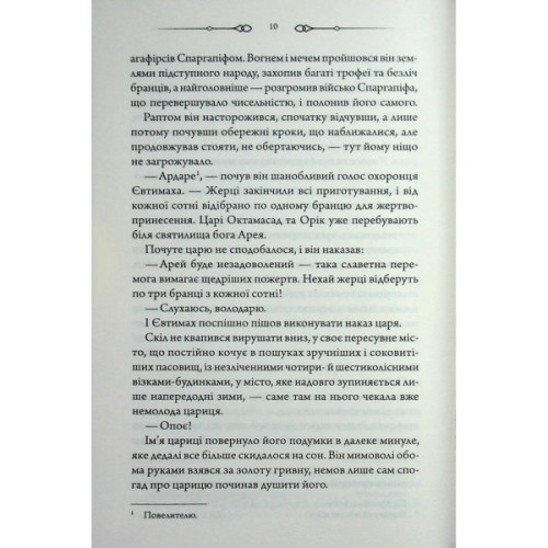 Книга Діадема скіфського царя - Сергій Пономаренко КСД (9786171519237)