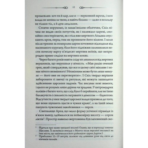 Книга Діадема скіфського царя - Сергій Пономаренко КСД (9786171519237)