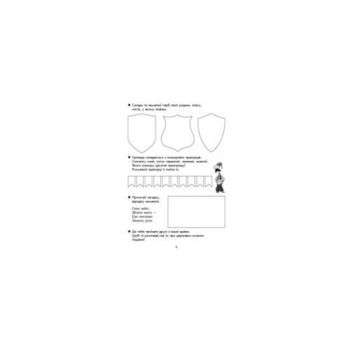 Робочий зошит Захоплююча подорож. Ми - українці. З патріотичного виховання. 2 клас Ранок (9786170926166)