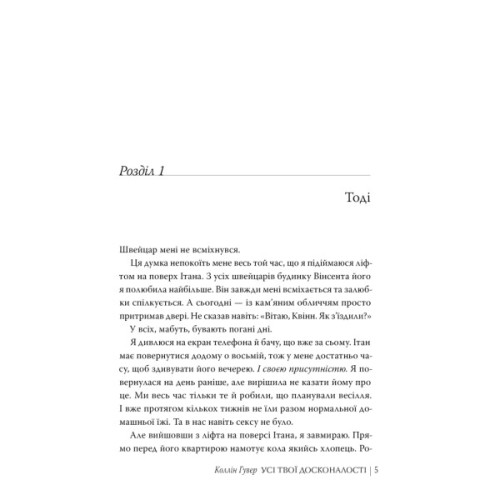Книга Усі твої досконалості - Коллін Гувер Видавництво РМ (9786178426095)