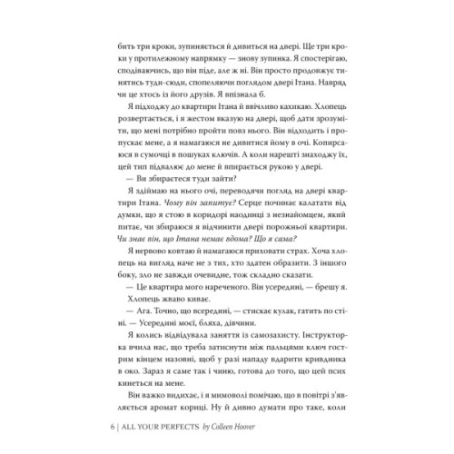 Книга Усі твої досконалості - Коллін Гувер Видавництво РМ (9786178426095)