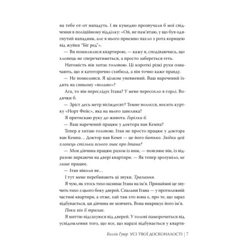 Книга Усі твої досконалості - Коллін Гувер Видавництво РМ (9786178426095)