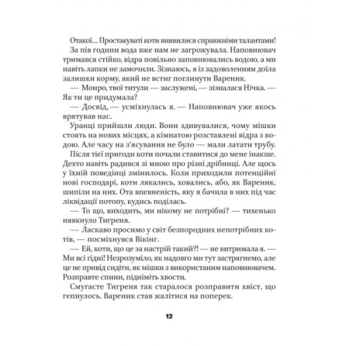 Книга МурКотливі історії - Зоряна Биндас Vivat (9786171709348)