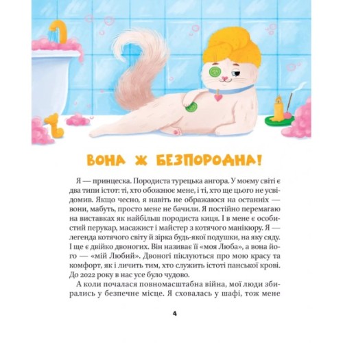 Книга МурКотливі історії - Зоряна Биндас Vivat (9786171709348)