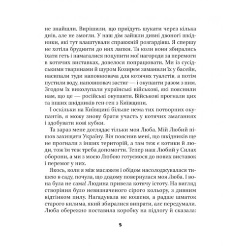 Книга МурКотливі історії - Зоряна Биндас Vivat (9786171709348)