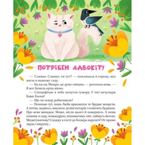 Книга МурКотливі історії - Зоряна Биндас Vivat (9786171709348)