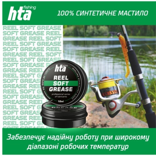 Мастило для риболовних котушок HTA Консистентне REEL SOFT GREASE 10 мл (HTA3021)