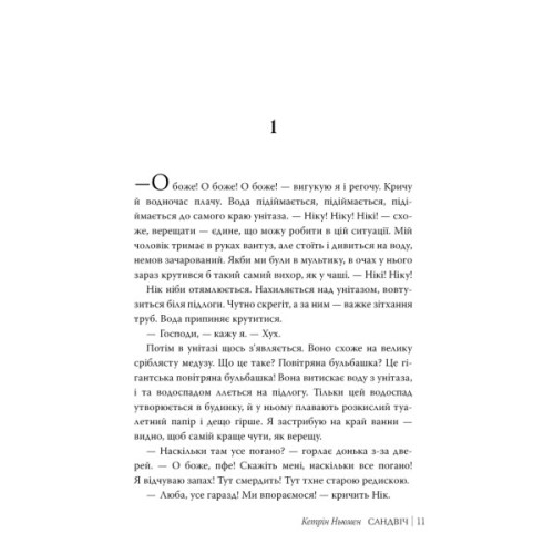 Книга Сандвіч - Кетрін Ньюмен Видавництво РМ (9786178603496)