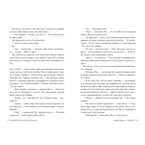 Книга Сандвіч - Кетрін Ньюмен Видавництво РМ (9786178603496)