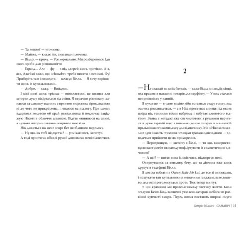 Книга Сандвіч - Кетрін Ньюмен Видавництво РМ (9786178603496)