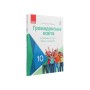 Підручник Громадянська освіта. 10 клас - О.В. Гісем, О.О. Мартинюк Ранок (9786170943484)