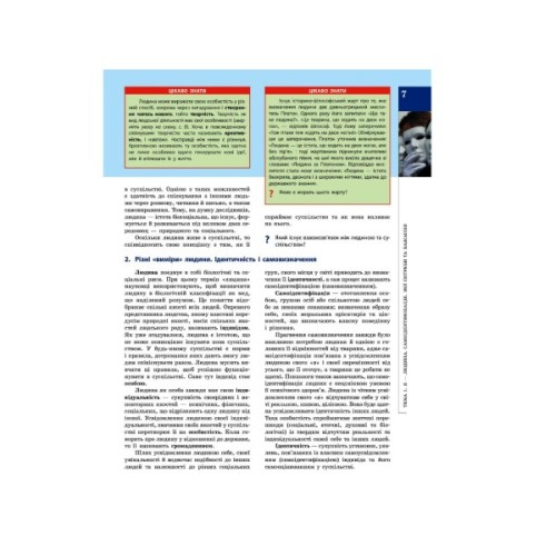 Підручник Громадянська освіта. 10 клас - О.В. Гісем, О.О. Мартинюк Ранок (9786170943484)